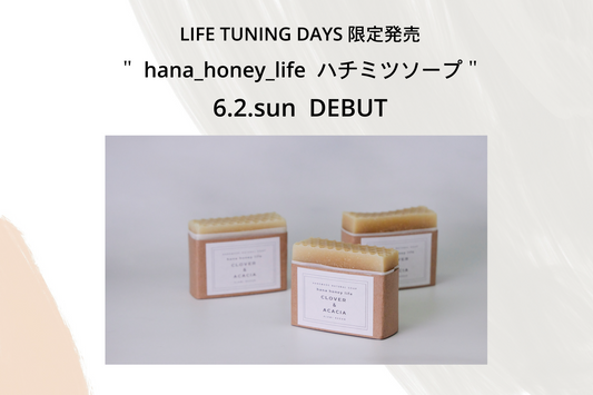 LTD限定販売 "hana_honey_life ハチミツソープ"