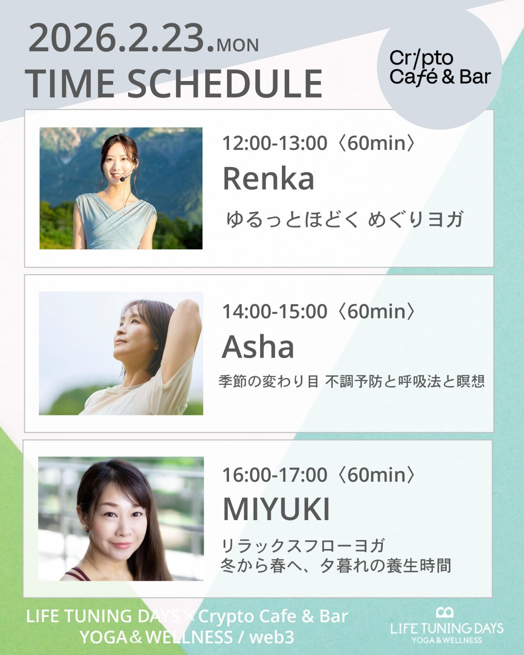 2/23(月/祭)16:00~ リラックスフローヨガ 冬から春へ、夕暮れの養生時間