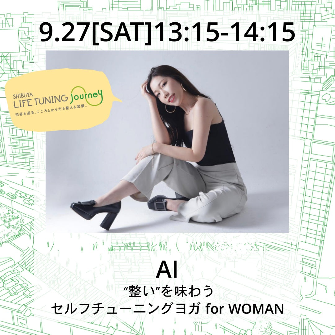 9/27(土)" 整い " を味わうセルフチューニングヨガ for WOMAN