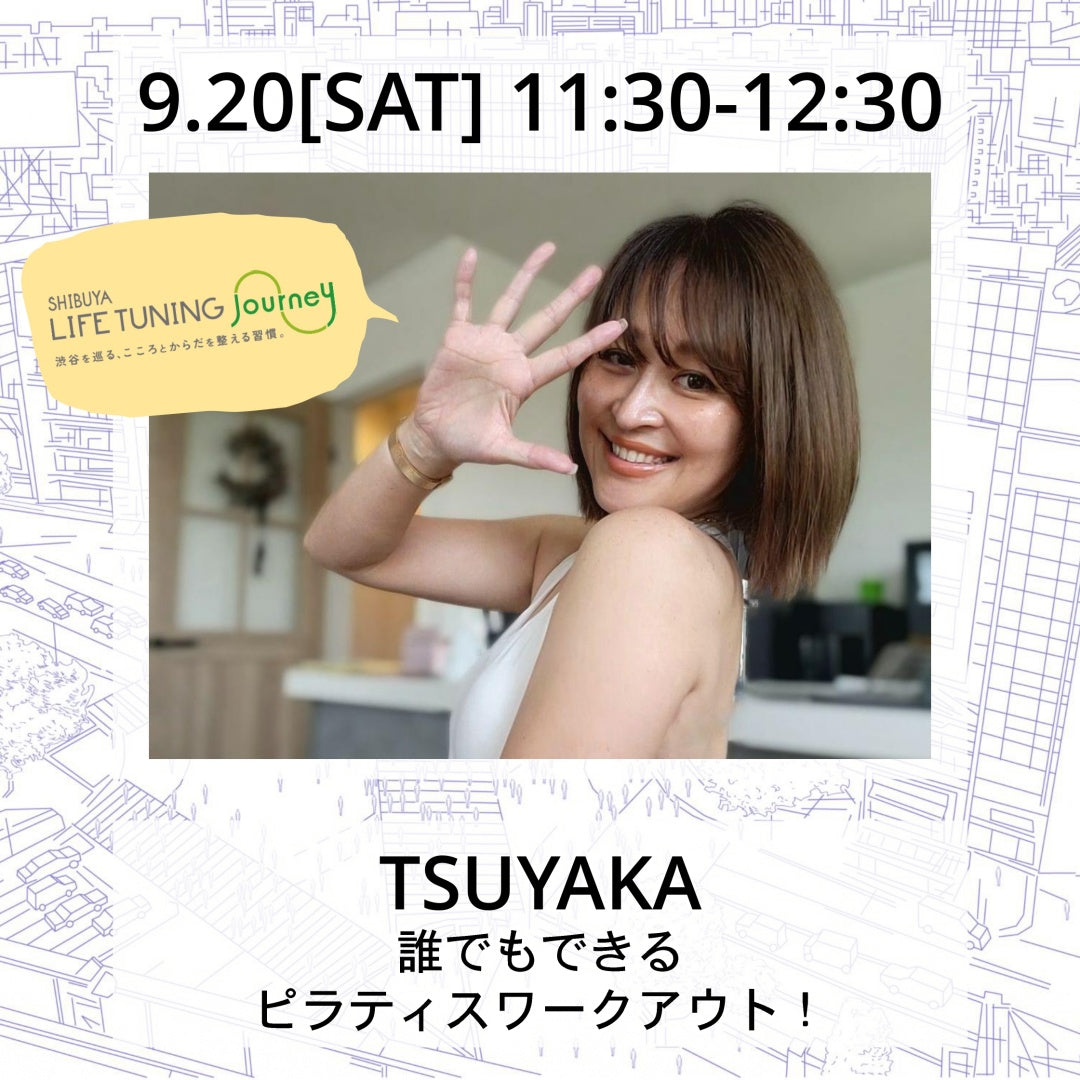 9/20(土)誰でもできるピラティスワークアウト!