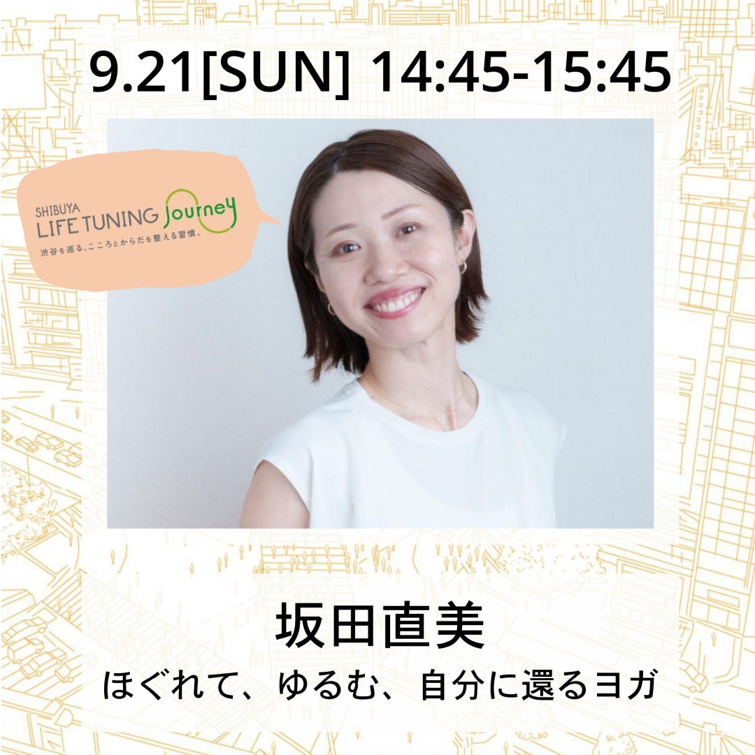 9/21(日)ほぐれて、ゆるむ、自分に還るヨガ