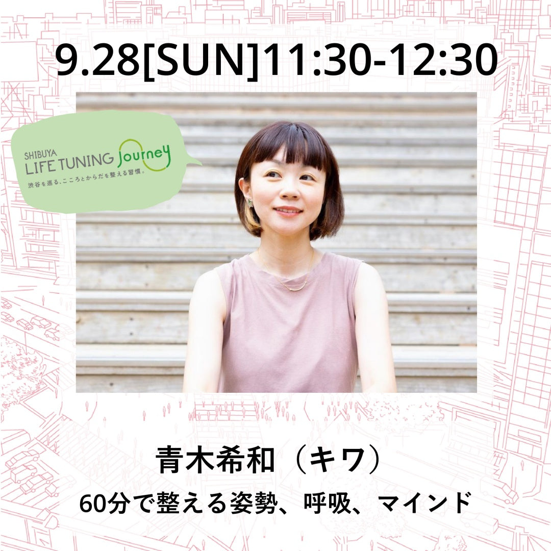 9/28(日)60分で整える姿勢、呼吸、マインド