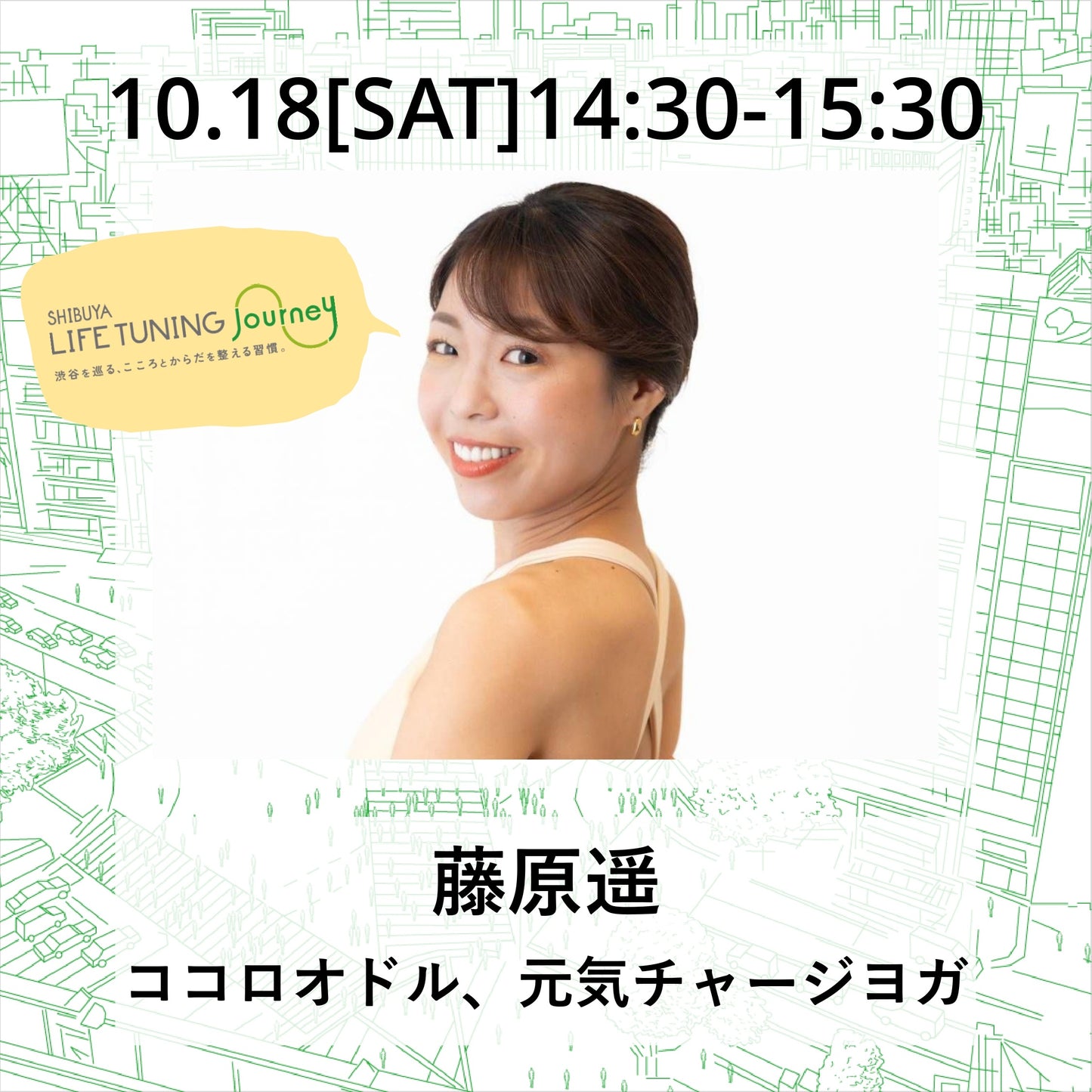 10/18(土)ココロオドル、元気チャージヨガ【完売⇒限定数増員予約中】