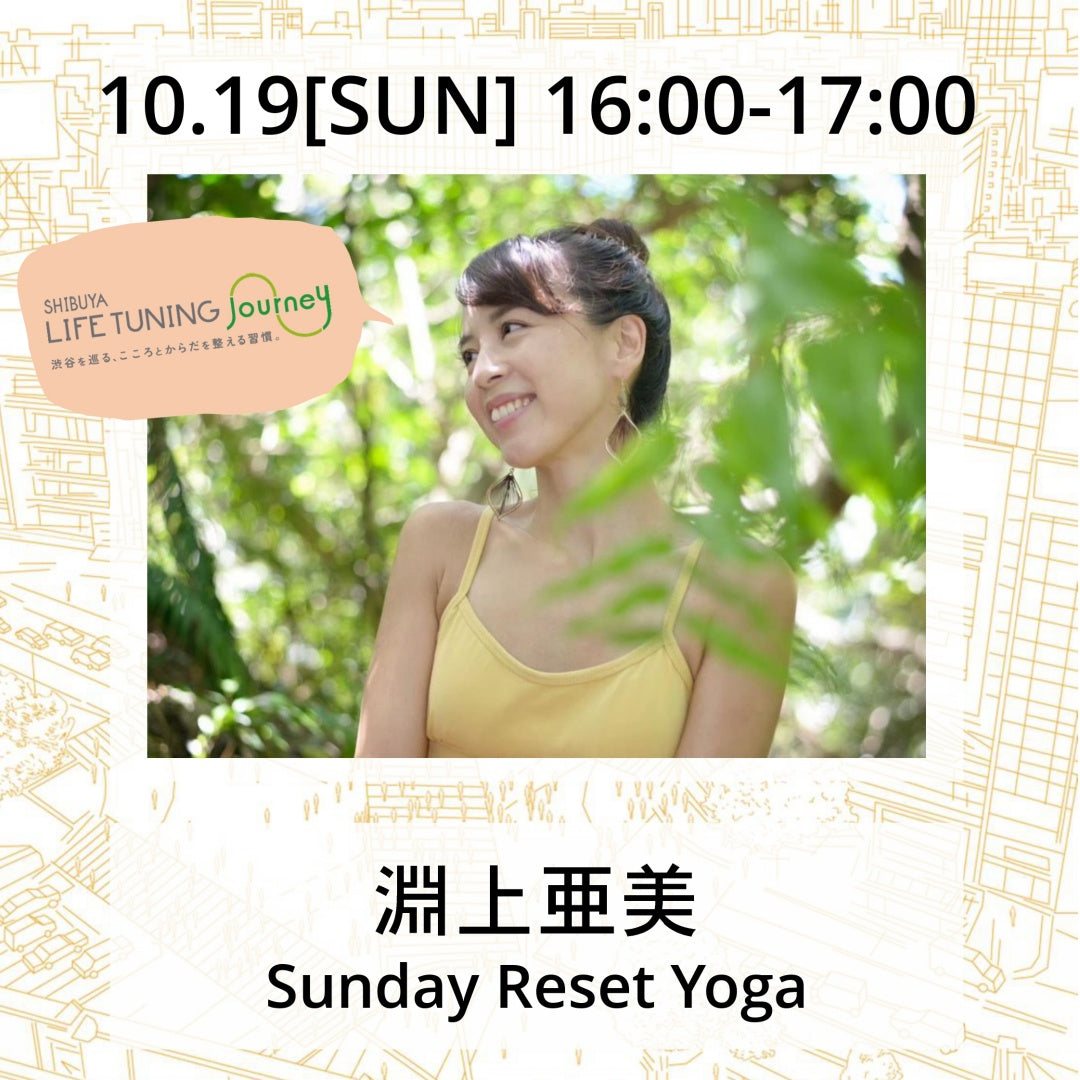 10/19(日)Sunday Reset Yoga