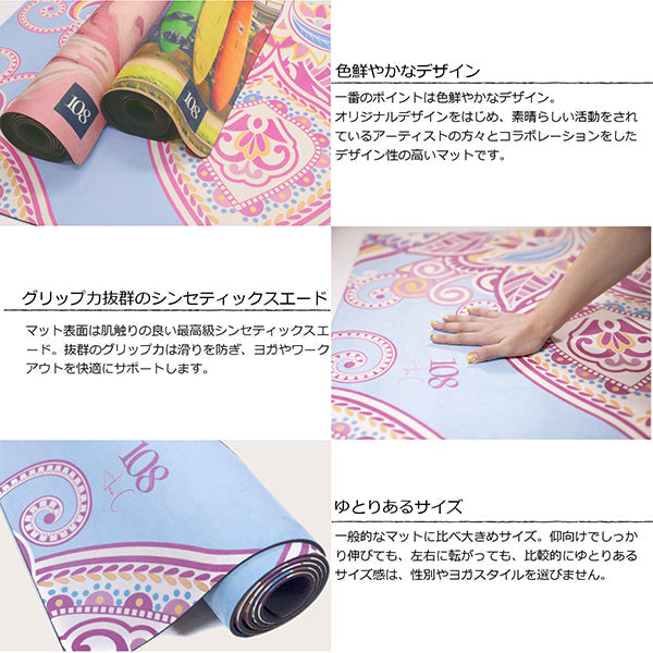 ウミウシの夢 By 越智俊介|ヨガマット|天然ゴム|合成スウェード|大きめ|おしゃれ|個性的|108.tokyo(ワンオーエイト.トウキョウ )|LIFE TUNING DAYS(ライフチューニングデイズ)