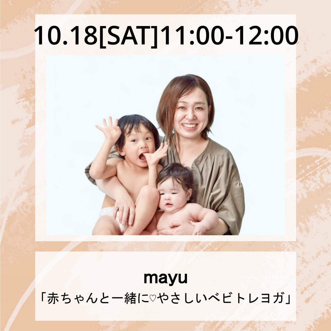10/18(土)11:00~ 赤ちゃんと一緒に♡やさしいベビトレヨガ