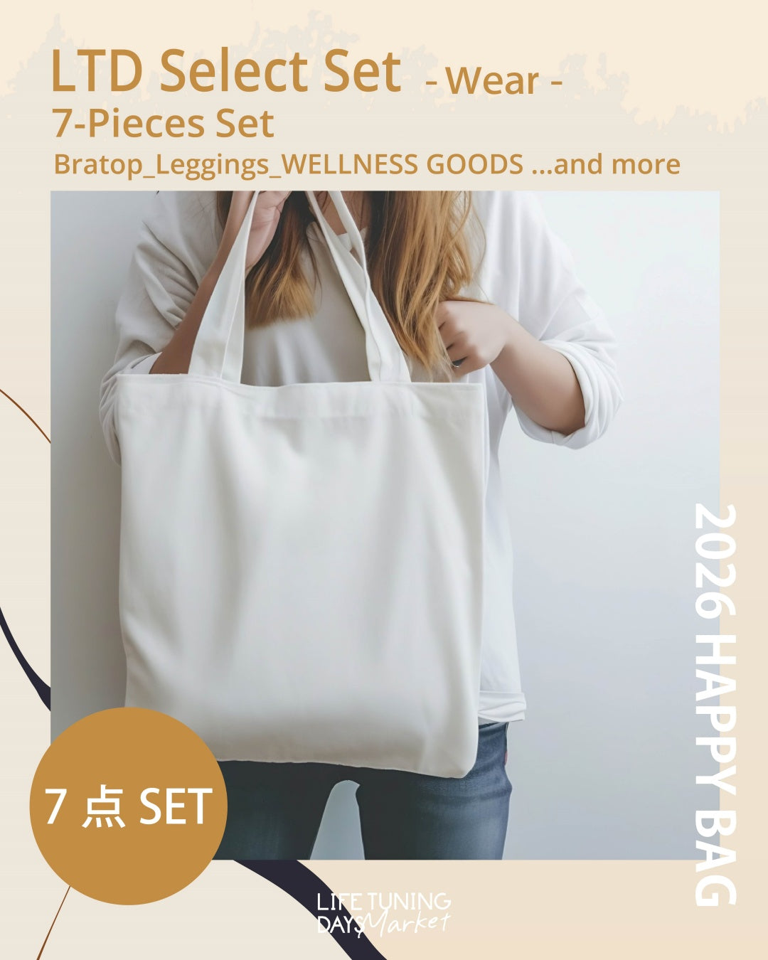 2026福袋_ LTD Select Set 〈Wear〉