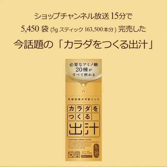 カラダをつくる出汁|スティックタイプ|粉末状|だし|無添加|アミノ酸20種|フットケア|LYKKE(リュッケ)|LIFE TUNING DAYS(ライフチューニングデイズ)|