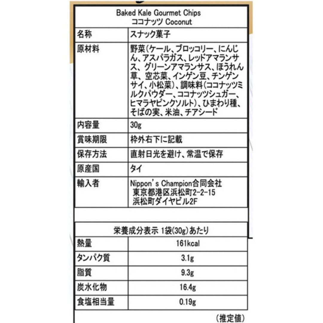 ベイクドケールグルメチップスアソートセット