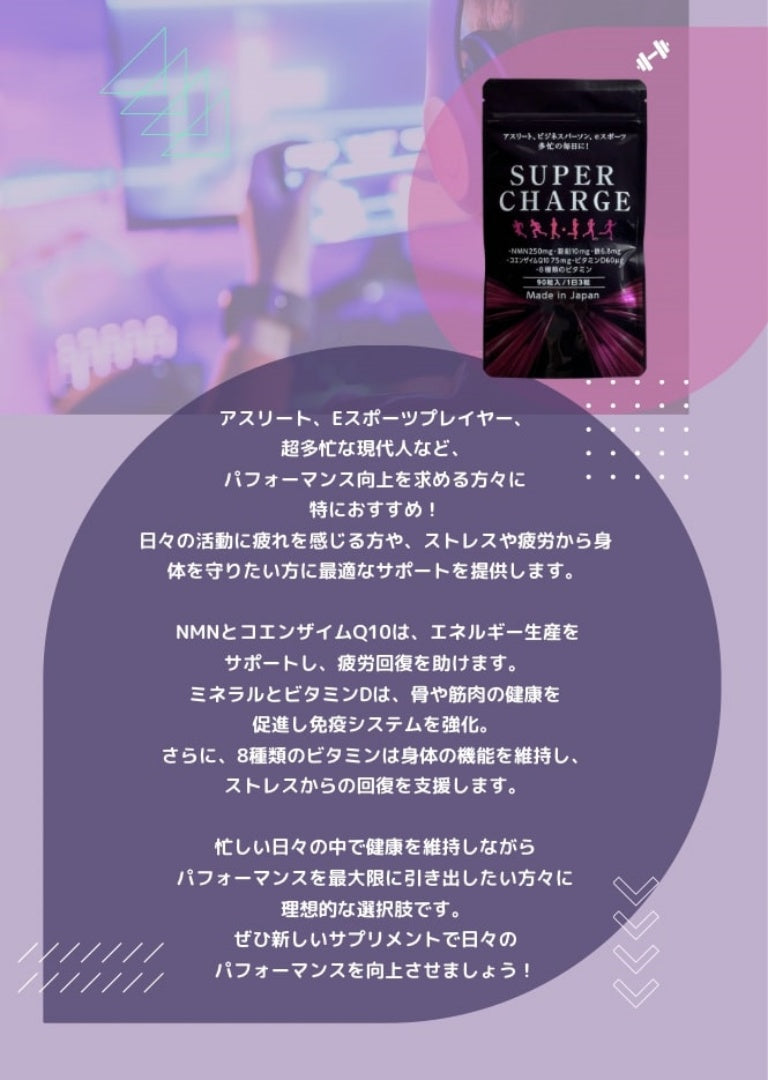 期間限定SPECIAL PRICE | NMN SUPER CHARGE
