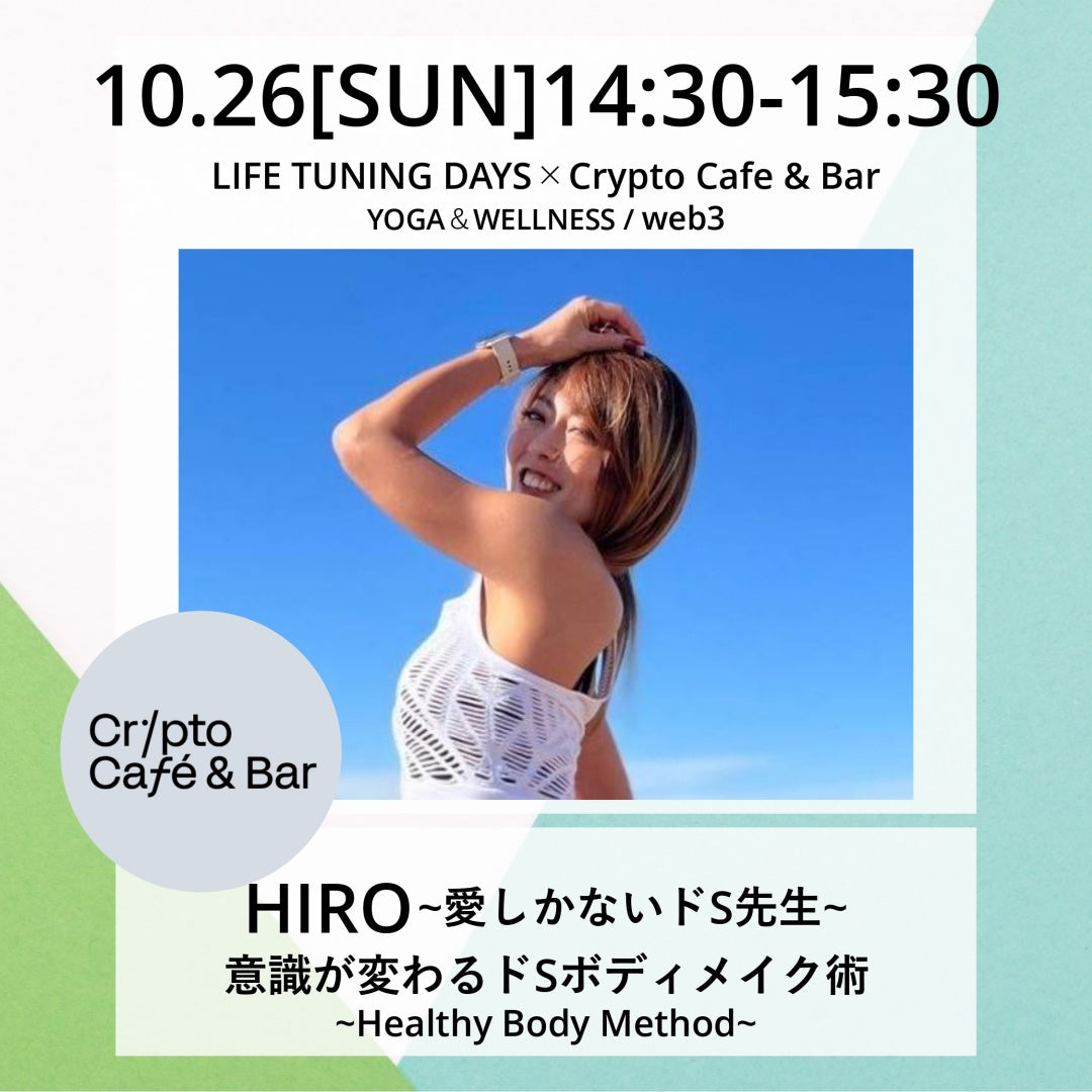 10/26(日)意識が変わるドSボディメイク術 ~Healthy Body Method~