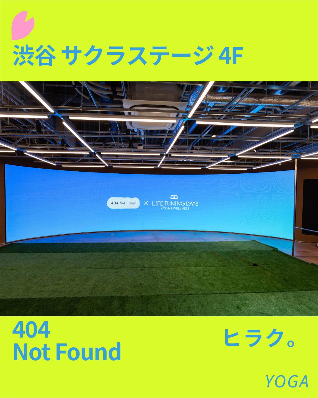 6/28(日)【404 Not Found】頑張らなくてもいい。バレエ×筋トレでつくる、しなやかな軸と機能美