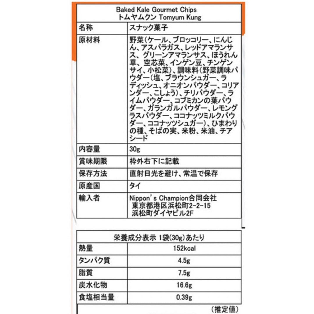 ベイクドケールグルメチップスアソートセット