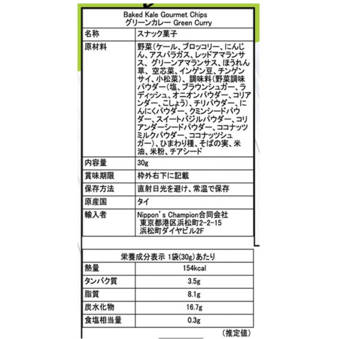 ベイクドケールグルメチップスアソートセット
