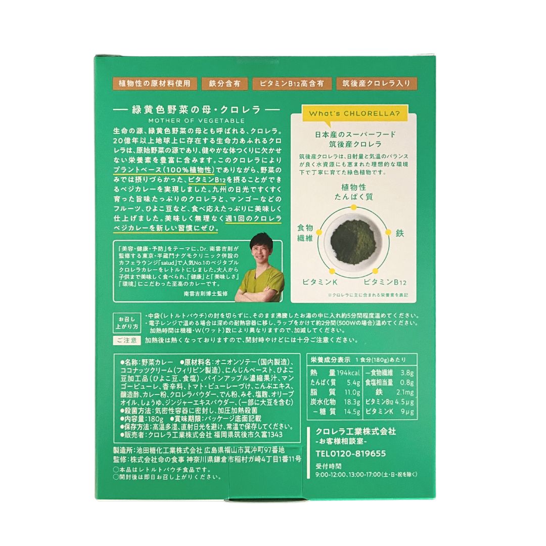 クロレラベジカレー