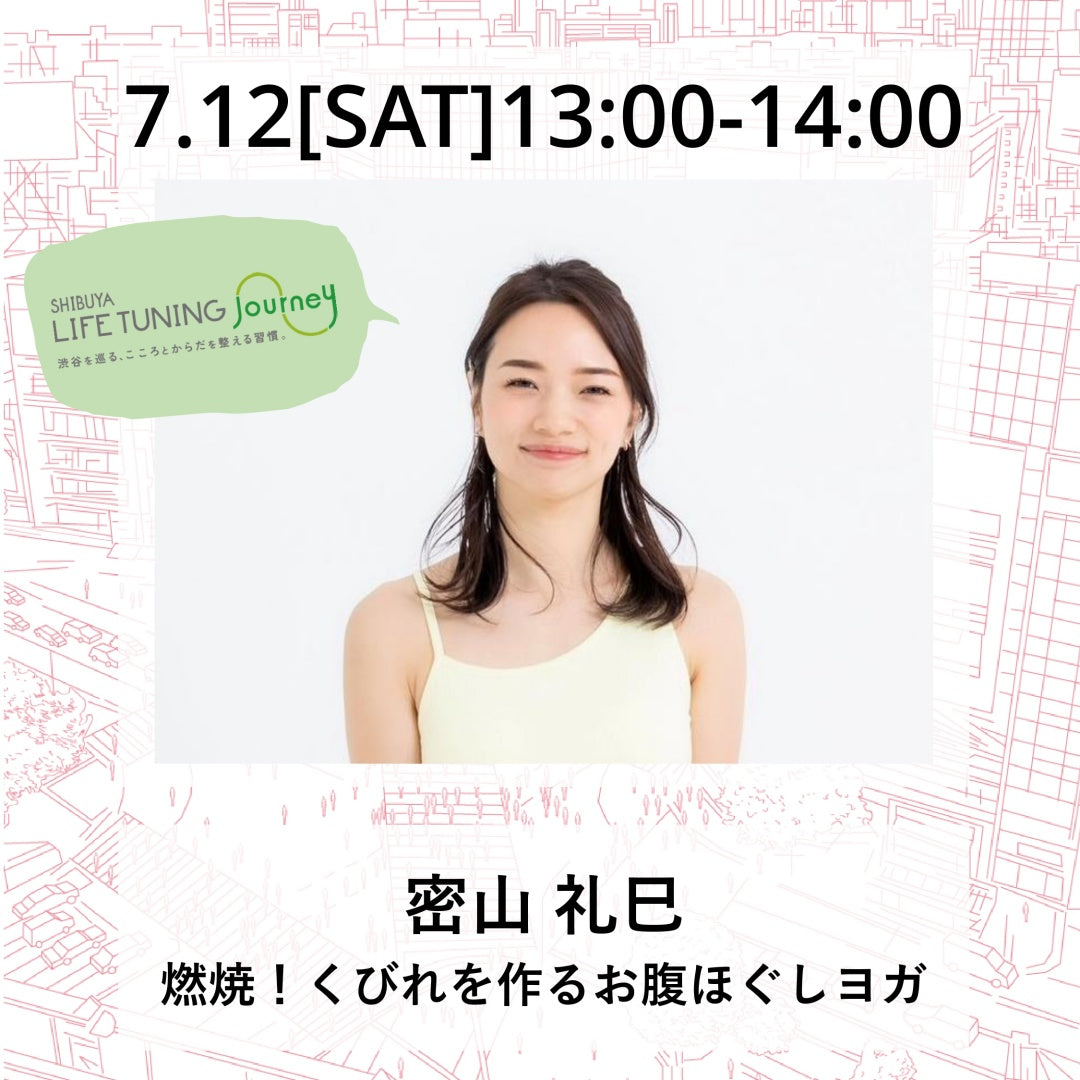 ヨガ|密山 礼巳|LIFETUNINGDAYS|ライフチューニングデイズ|東急プラザ渋谷|渋谷|ヨガイベント|LTD