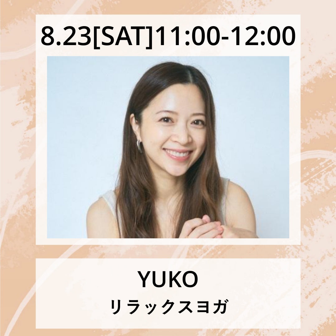 リラックスヨガ 8/23 11:00~