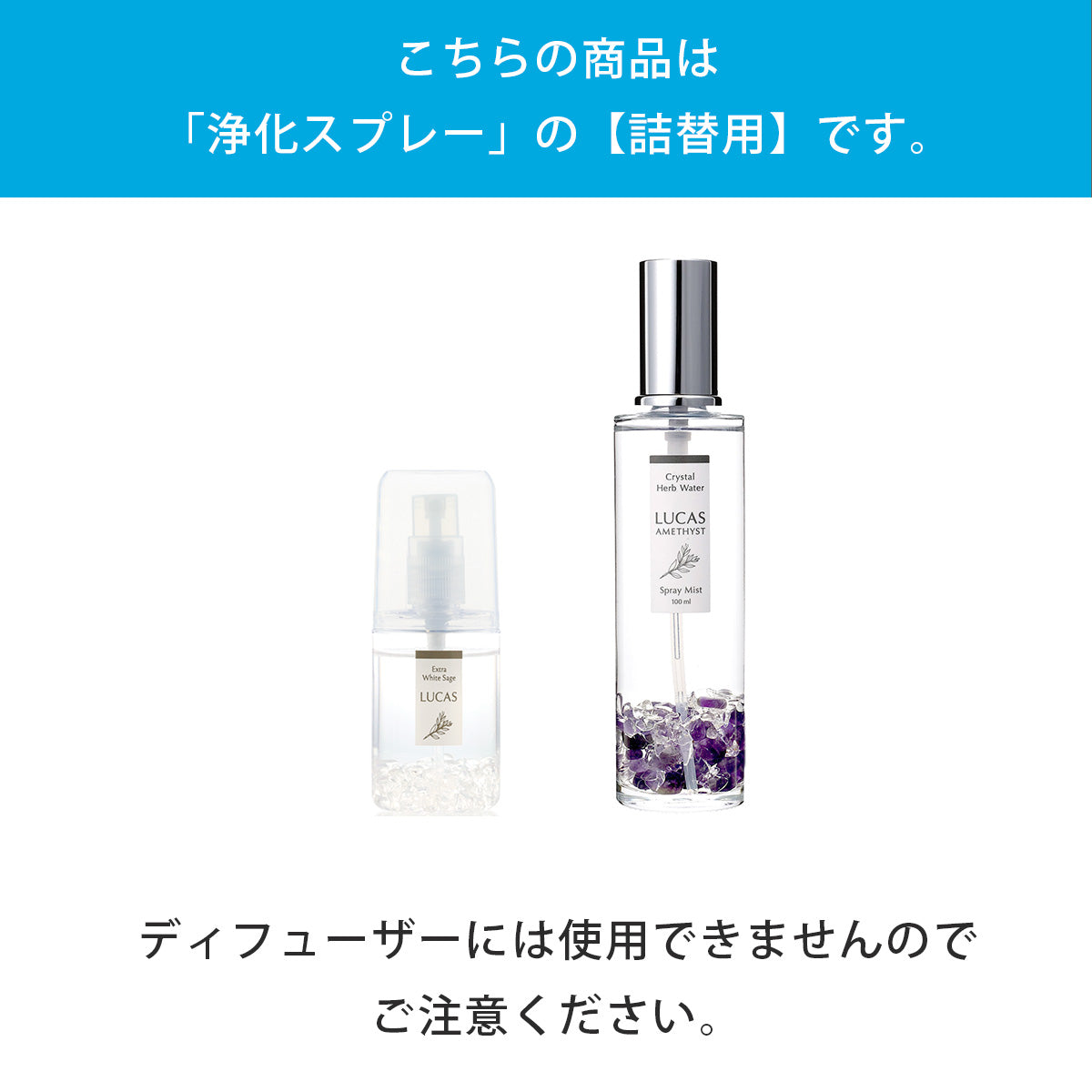 LUCAS(ルカス)|ホワイトセージ 浄化スプレー|詰替用リフィル 250ml|LIFETUNINGDAYS(ライフチューニングデイズ)