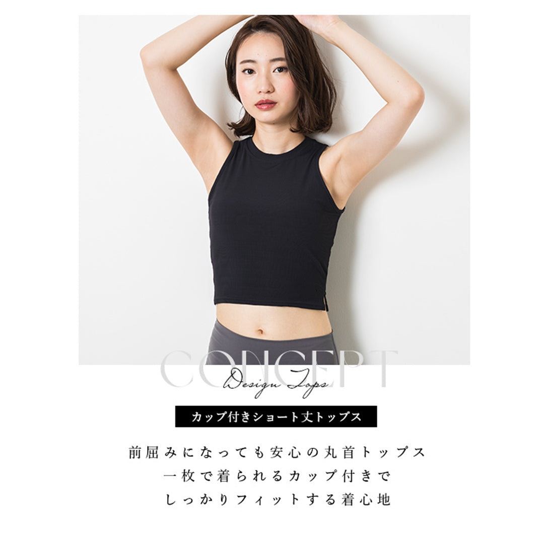 カップ付きトップス|スポーツウェア|ヨガウェア|ヨガ|ピラティス|Lee.che (リーチェ) |LIFE TUNING DAYS(ライフチューニングデイズ)|