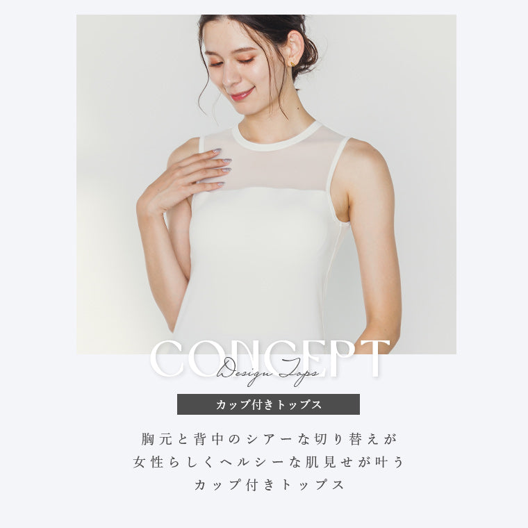 ヨガウェア|トップス|ヨガ|ロング丈|長い|カップ付き|カップ付きトップス|メッシュ|シースルー|透け感|シアー|切り替え|レディースウェア|