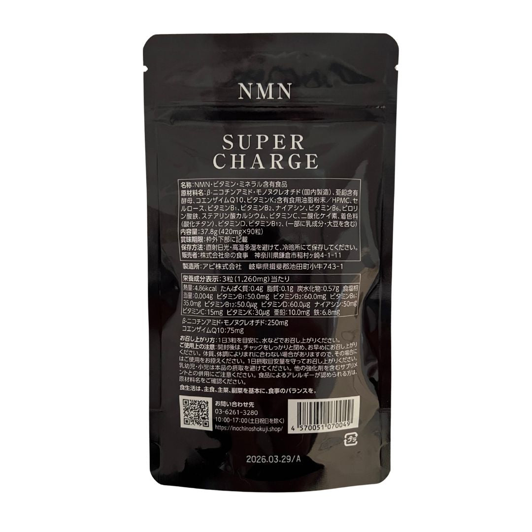 期間限定SPECIAL PRICE | NMN SUPER CHARGE