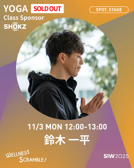 11/3(月・祝日)【SPOT. STAGE】呼吸が深まるヨガセッション 【25名クラス SOLDOUT⇨追加予約中 残1名】
