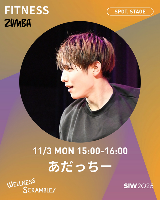 11/3(月・祝日)【SPOT. STAGE】ZUMBA® 【25名クラス SOLDOUT→追加予約中 残2名】