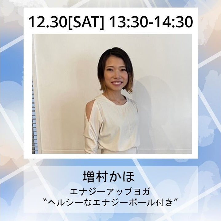 エナジーアップヨガ”ヘルシーなエナジーボール付き”