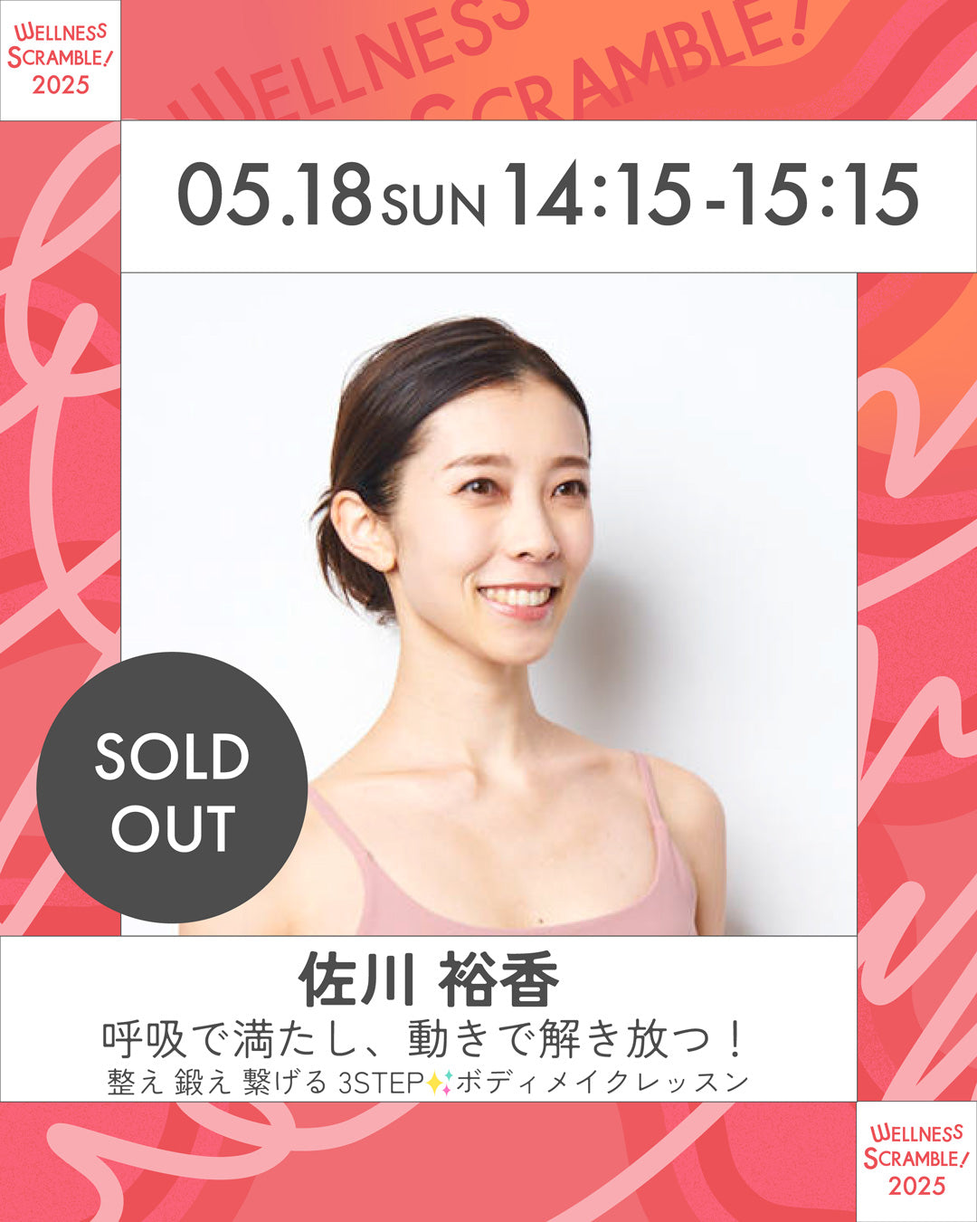 呼吸で満たし、動きで解き放つ! 整え 鍛え 繋げる 3STEP ✨ボディメイクレッスン【SOLDOUT】