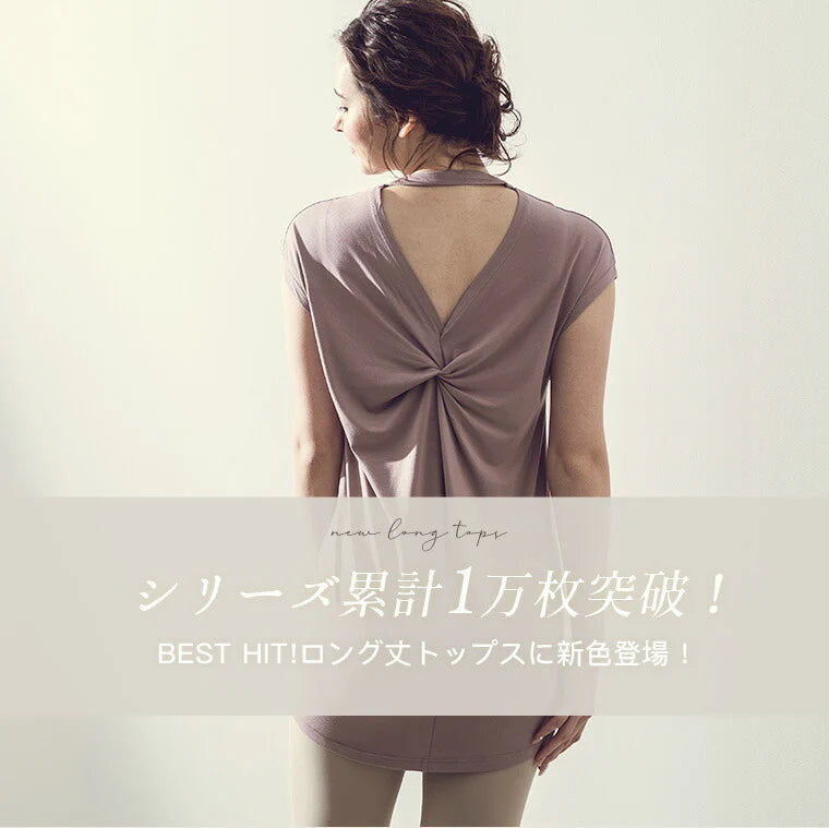 ロング丈トップスleeche023|モカベージュ|Tシャツ|トップス|チュニック|ヨガ|フィットネス|おしゃれ|Lee.che (リーチェ) |LIFE TUNING DAYS(ライフチューニングデイズ)|