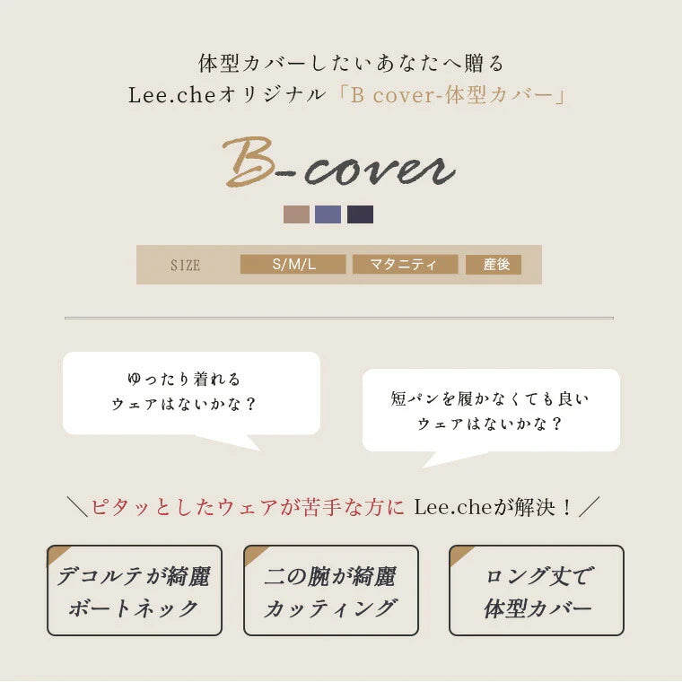 ロング丈トップスleeche023|モカベージュ|Tシャツ|トップス|チュニック|ヨガ|フィットネス|おしゃれ|Lee.che (リーチェ) |LIFE TUNING DAYS(ライフチューニングデイズ)|