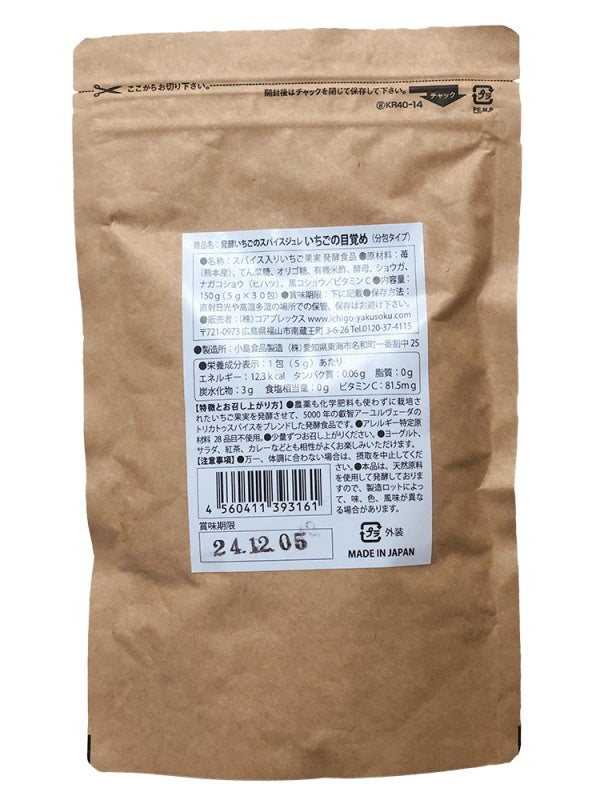 発酵いちごのスパイスジュレ いちごの目覚め 30包入
