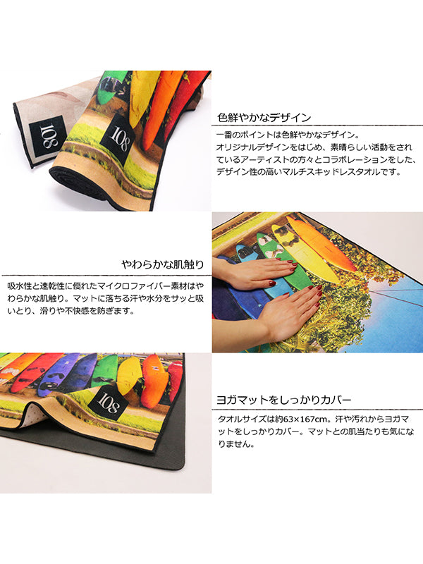 【ヨガタオル】108.tokyo マルチスキッドレスタオル Surf!Surf !
