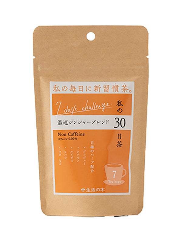 【ドリンク】生活の木 私の30日茶 温巡ジンジャーブレンド