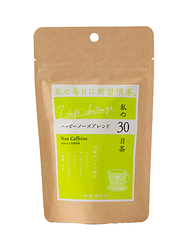 【ドリンク】私の30日茶 ハッピーノーズブレンド