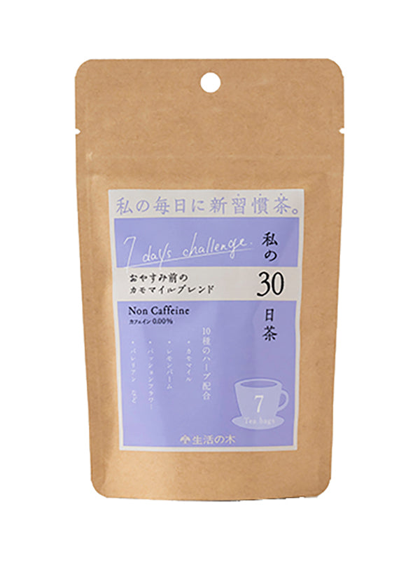 【ドリンク】私の30日茶 おやすみ前のカモマイルブレンド