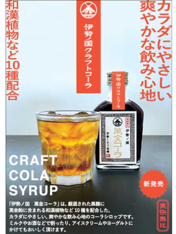 萬金コーラ