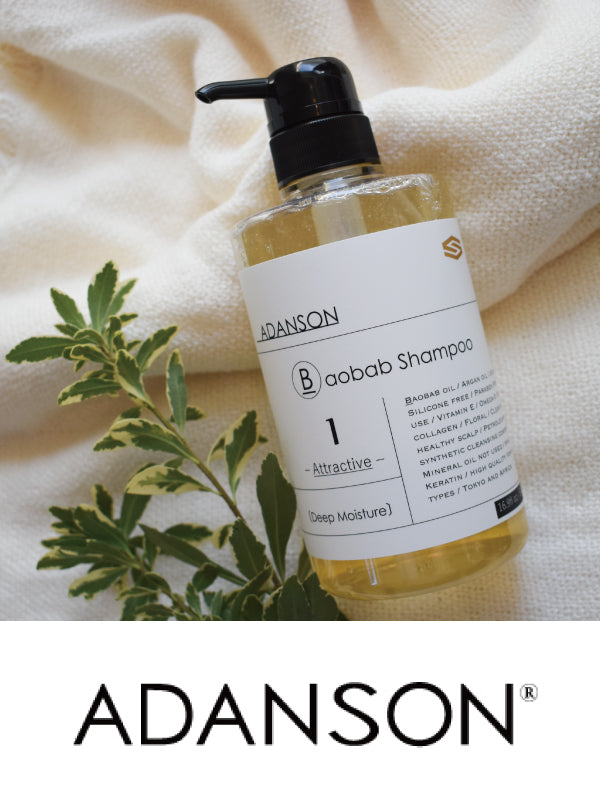 【ヘアケア】ADANSON バオバブシャンプー