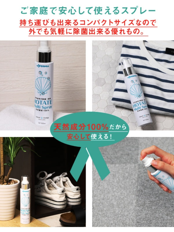 OHplus HOTATE Multi Spray(ホタテ貝のマルチスプレー) 100ml 3本セット