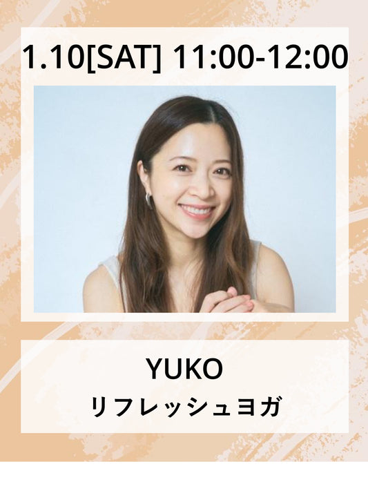 1/10(土）11:00～　リフレッシュヨガ
