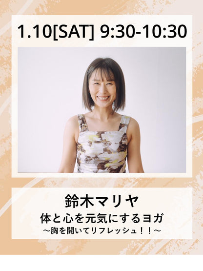 1/10(土）9:30～ 体と心を元気にするヨガ  ～胸を開いてリフレッシュ！！～