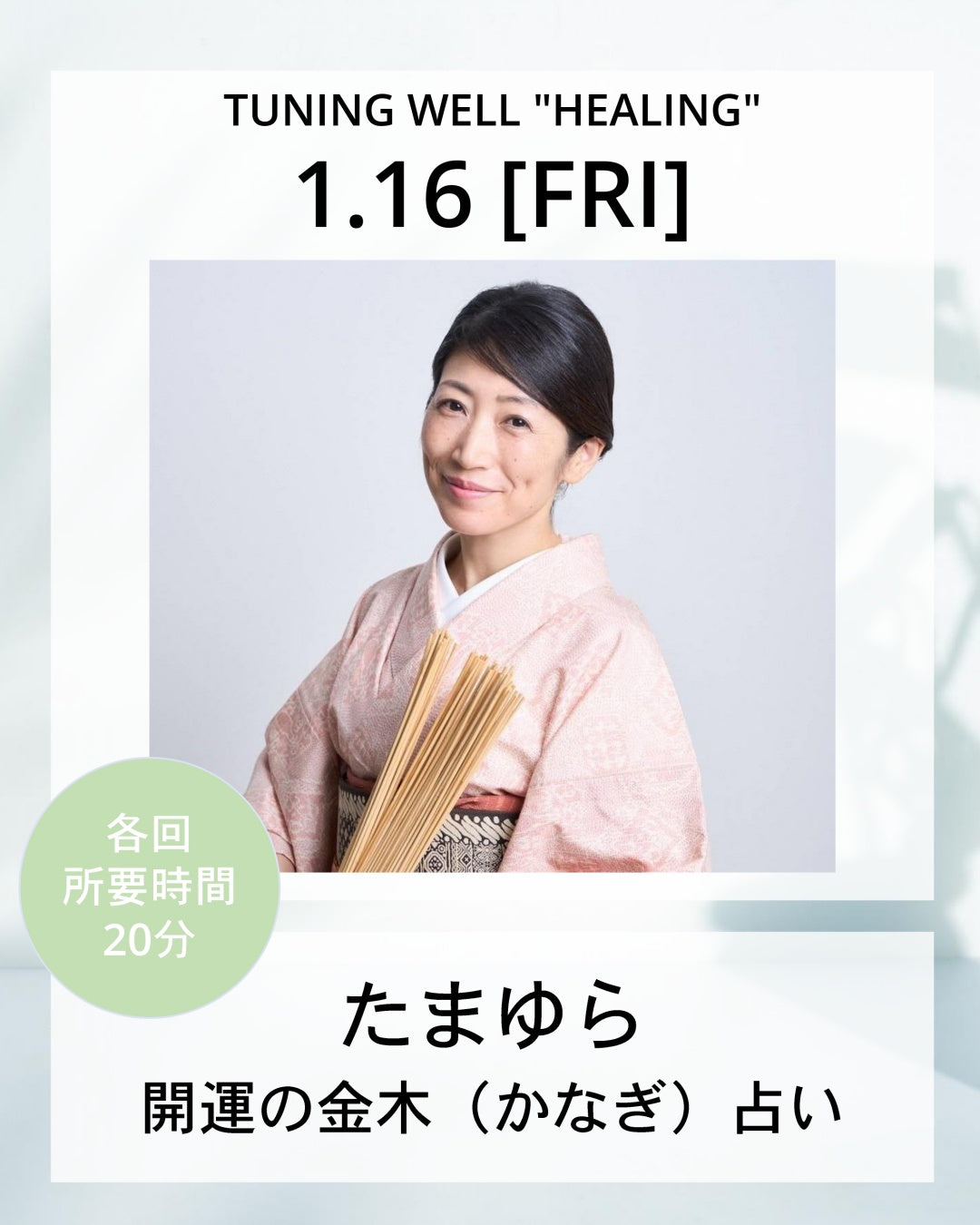 【1月16日(金)】開運の金木（かなぎ）占い