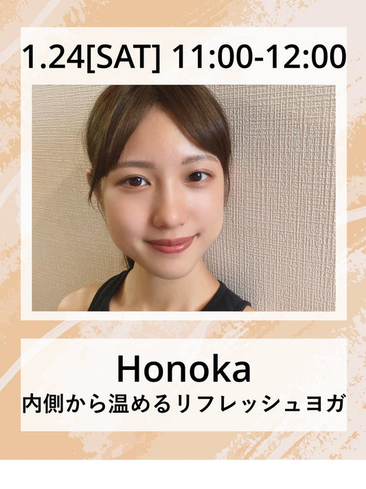 1/24 11:00～ 内側から温めるリフレッシュヨガ