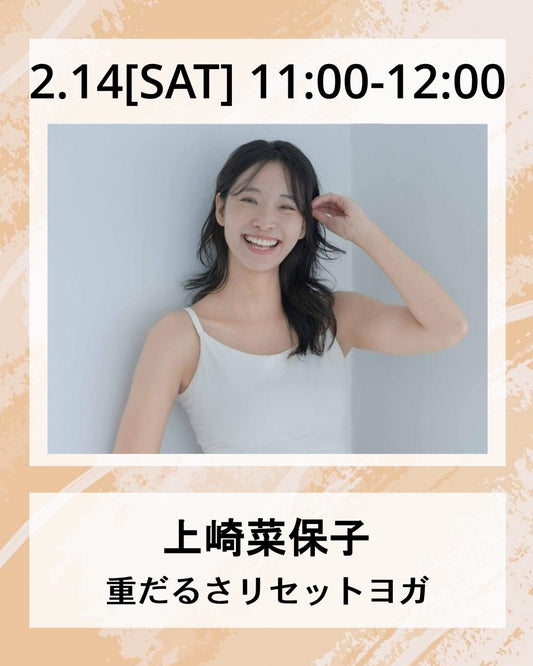 2/14 11:00～ 重だるさリセットヨガ