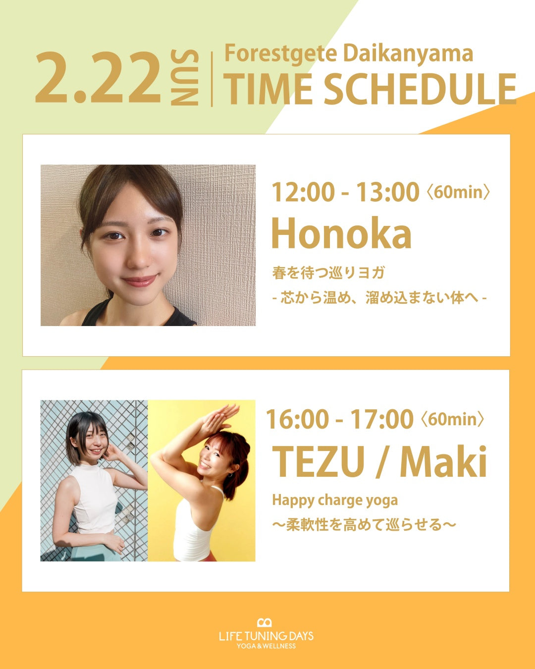 2/22（日）12:00～ 春を待つ巡りヨガ-芯から温め、溜め込まない体へ-