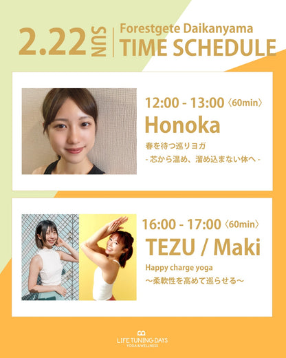 2/22（日）12:00～ 春を待つ巡りヨガ-芯から温め、溜め込まない体へ-