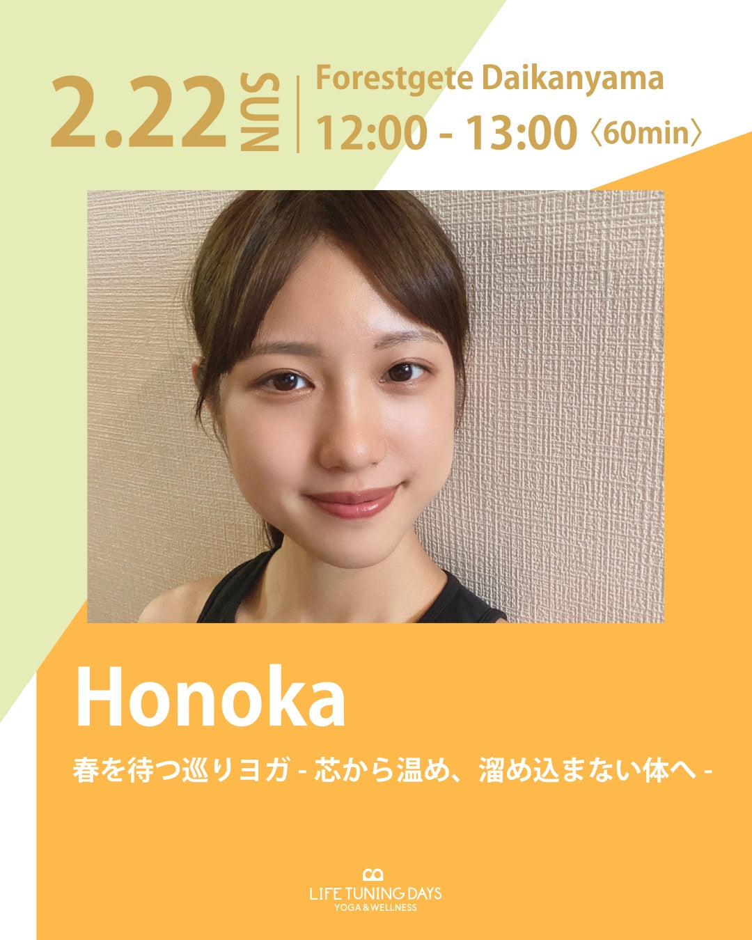 2/22（日）12:00～ 春を待つ巡りヨガ-芯から温め、溜め込まない体へ-