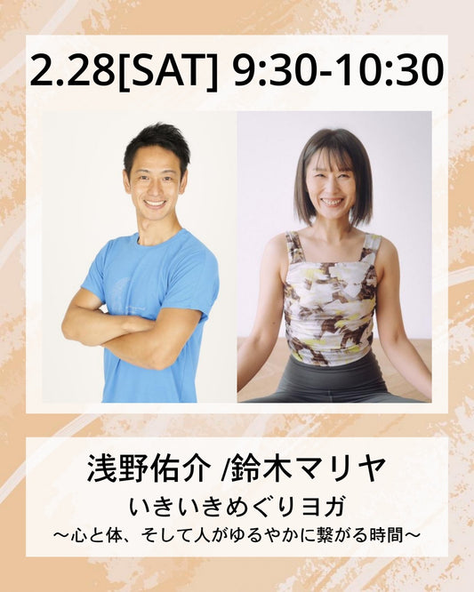 2月28日（土）いきいきめぐりヨガ〜心と体、そして人がゆるやかに繋がる時間〜