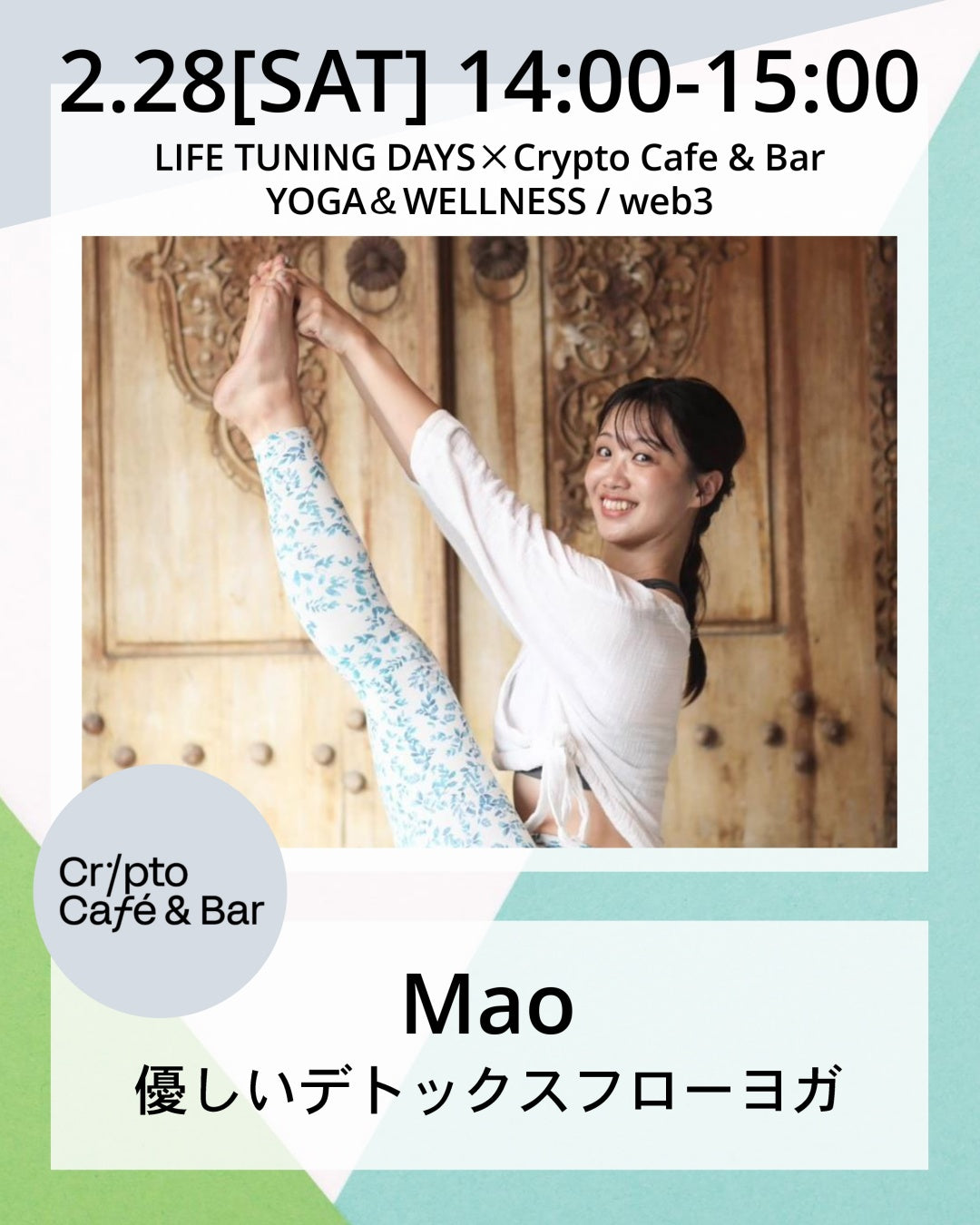 2/28（土）14:00～ 優しいデトックスフローヨガ