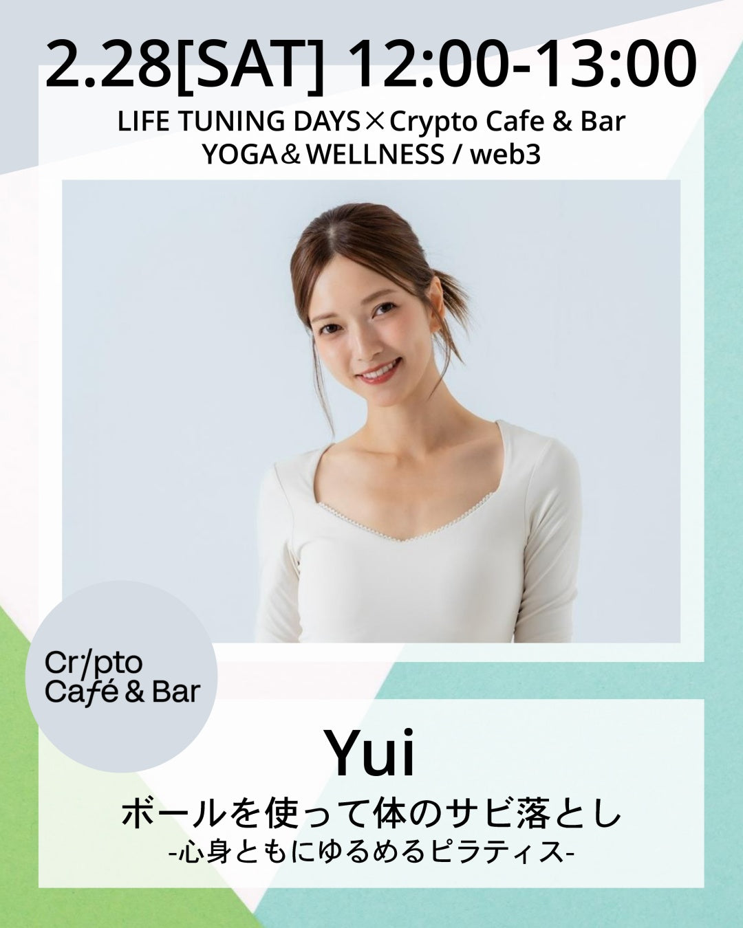 2/28（土）12:00～ ボールを使って体のサビ落とし-心身ともにゆるめるピラティス-